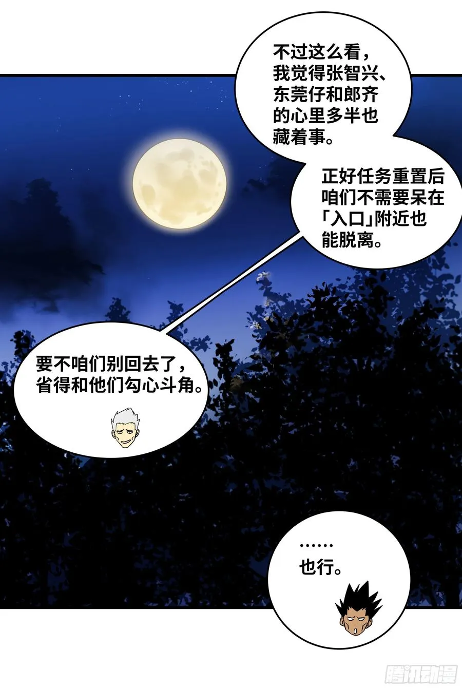56 鱼人地下城翻转事件⑩24