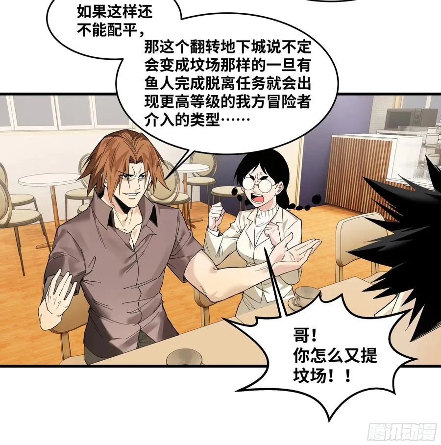 59 鱼人地下城翻转事件⑬13