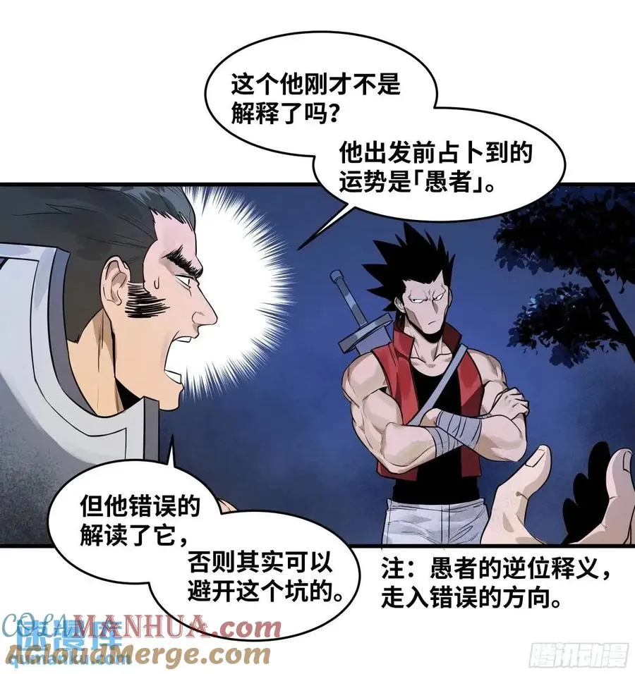 50 鱼人地下城翻转事件④36