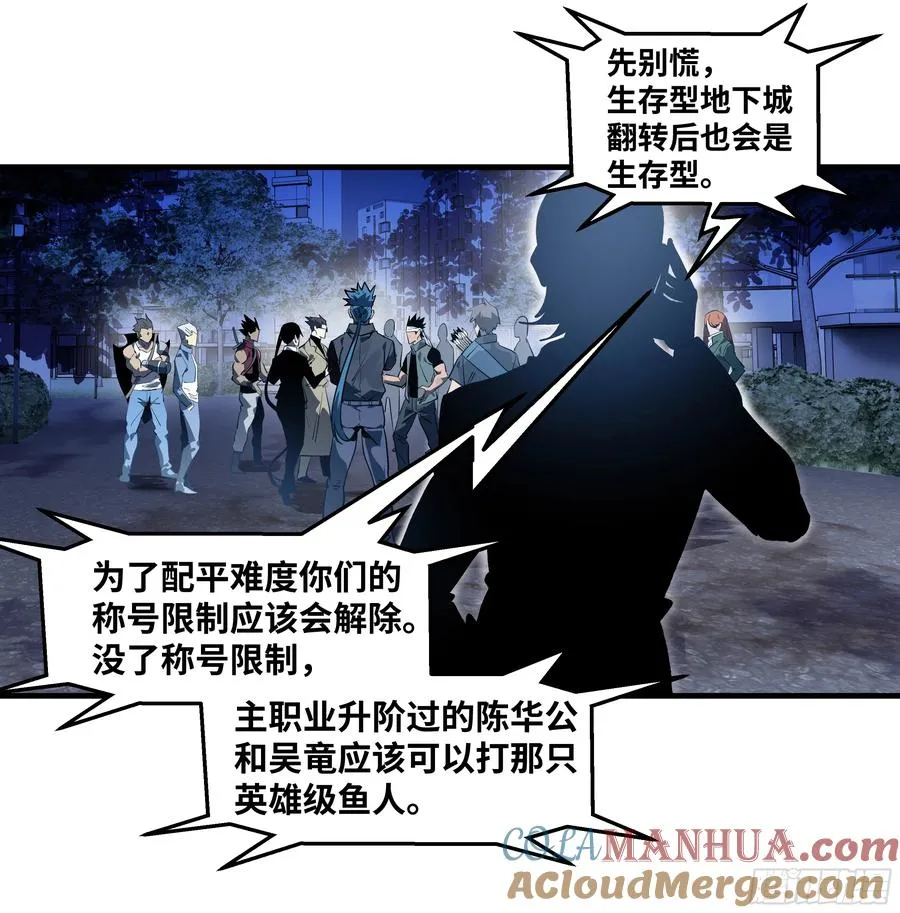 60 鱼人地下城翻转事件⑭37