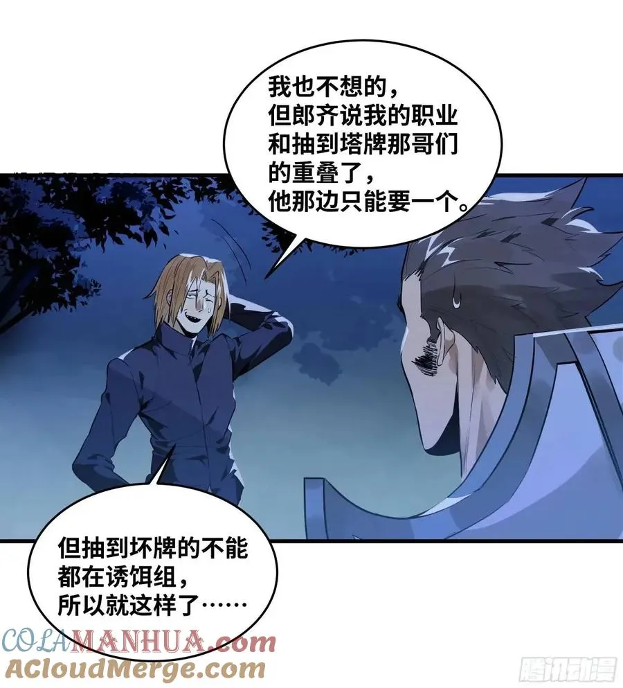 51 鱼人地下城翻转事件⑤37