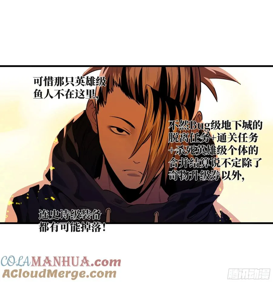 55 鱼人地下城翻转事件⑨49