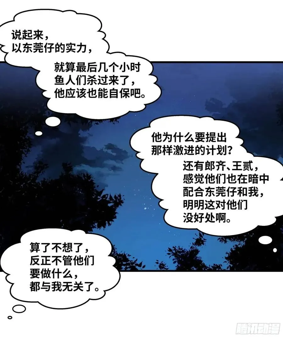 51 鱼人地下城翻转事件⑤44