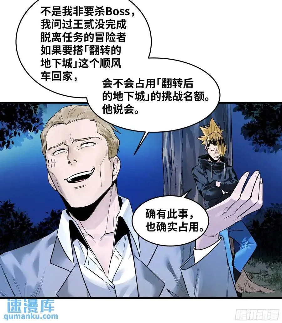 50 鱼人地下城翻转事件④10