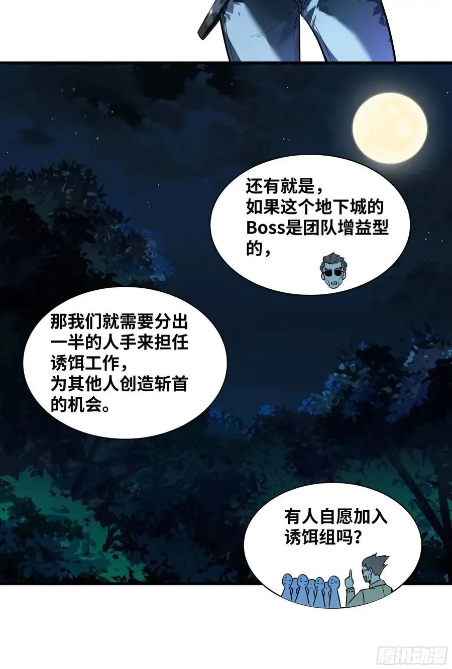 51 鱼人地下城翻转事件⑤15