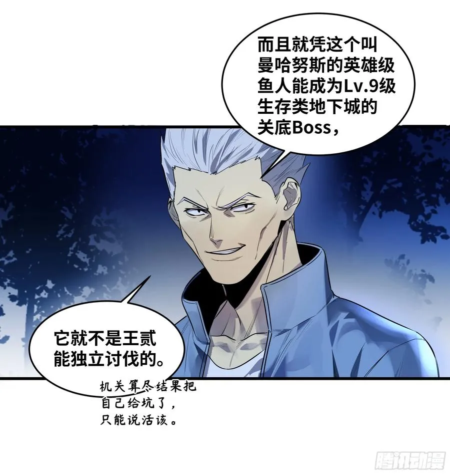 56 鱼人地下城翻转事件⑩23