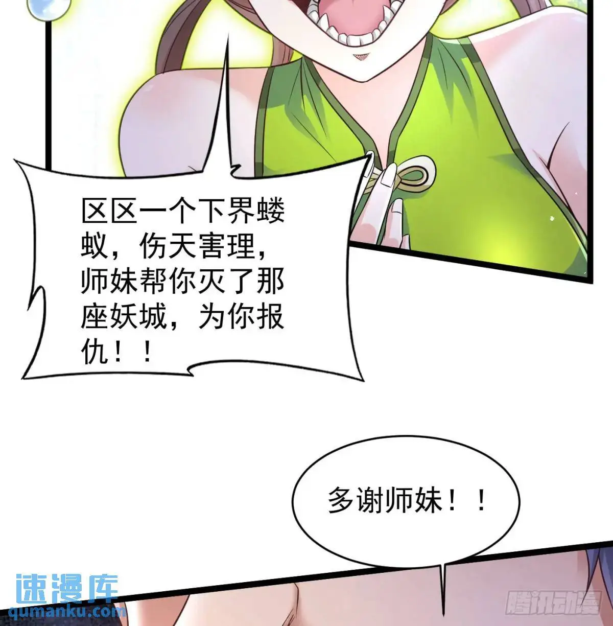 小师妹57