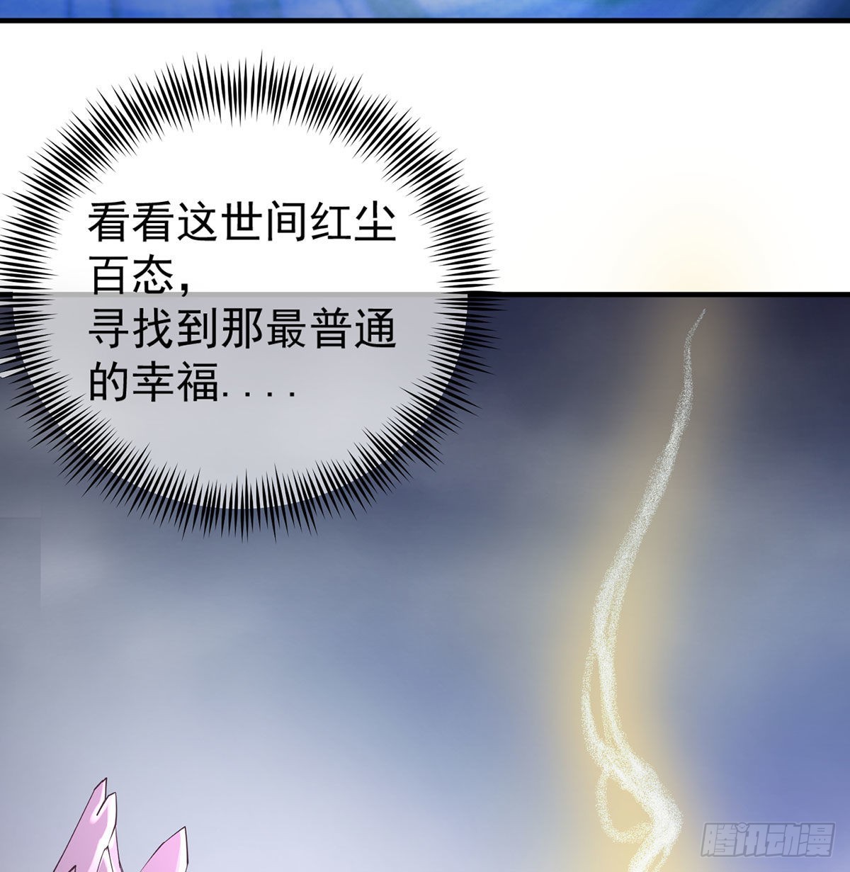 干掉天帝，娶她转世！94