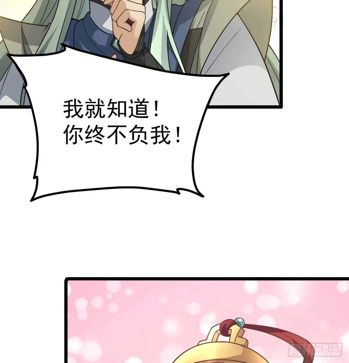 你的神器我的狗78