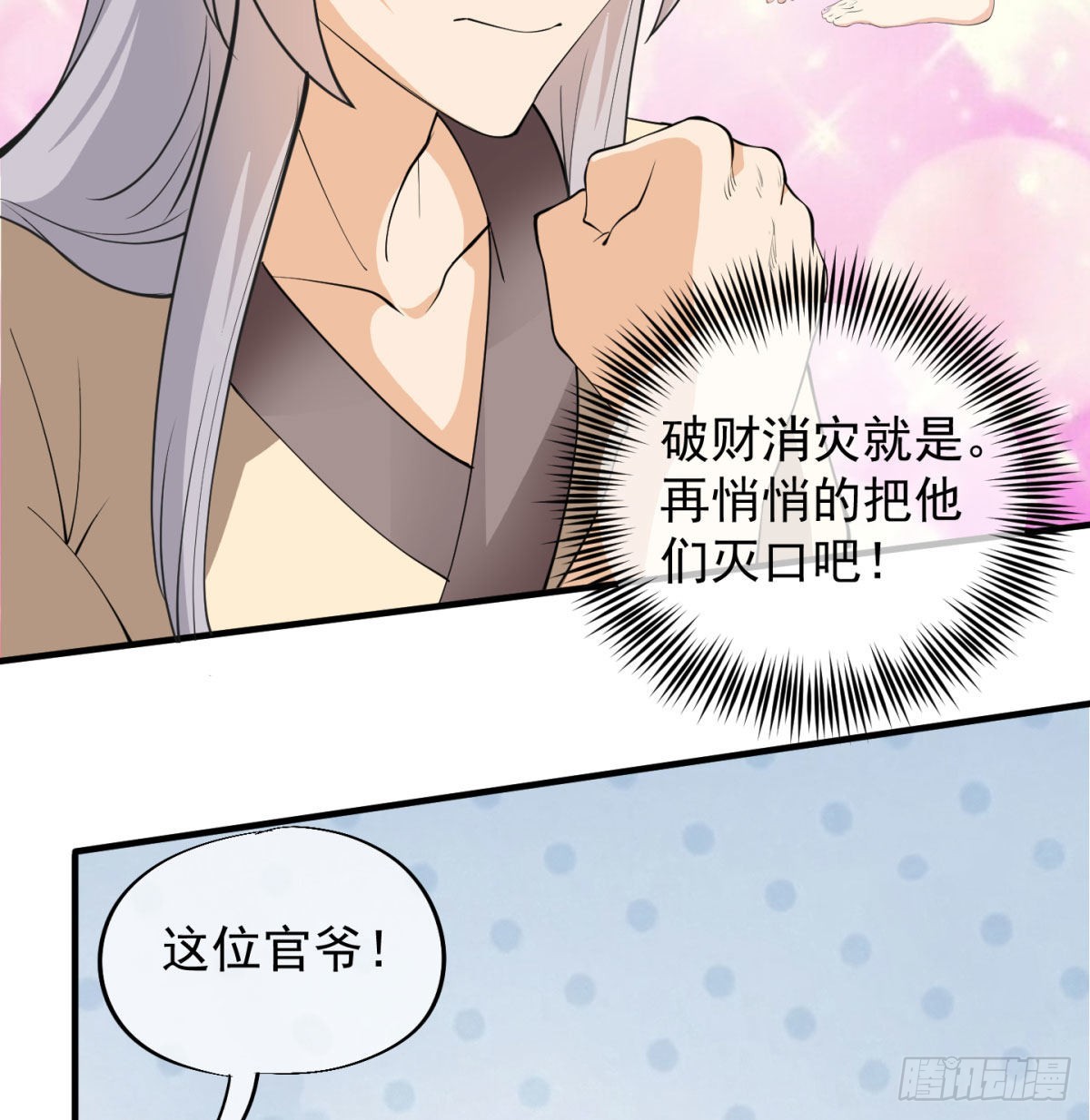六扇门搞腐败78