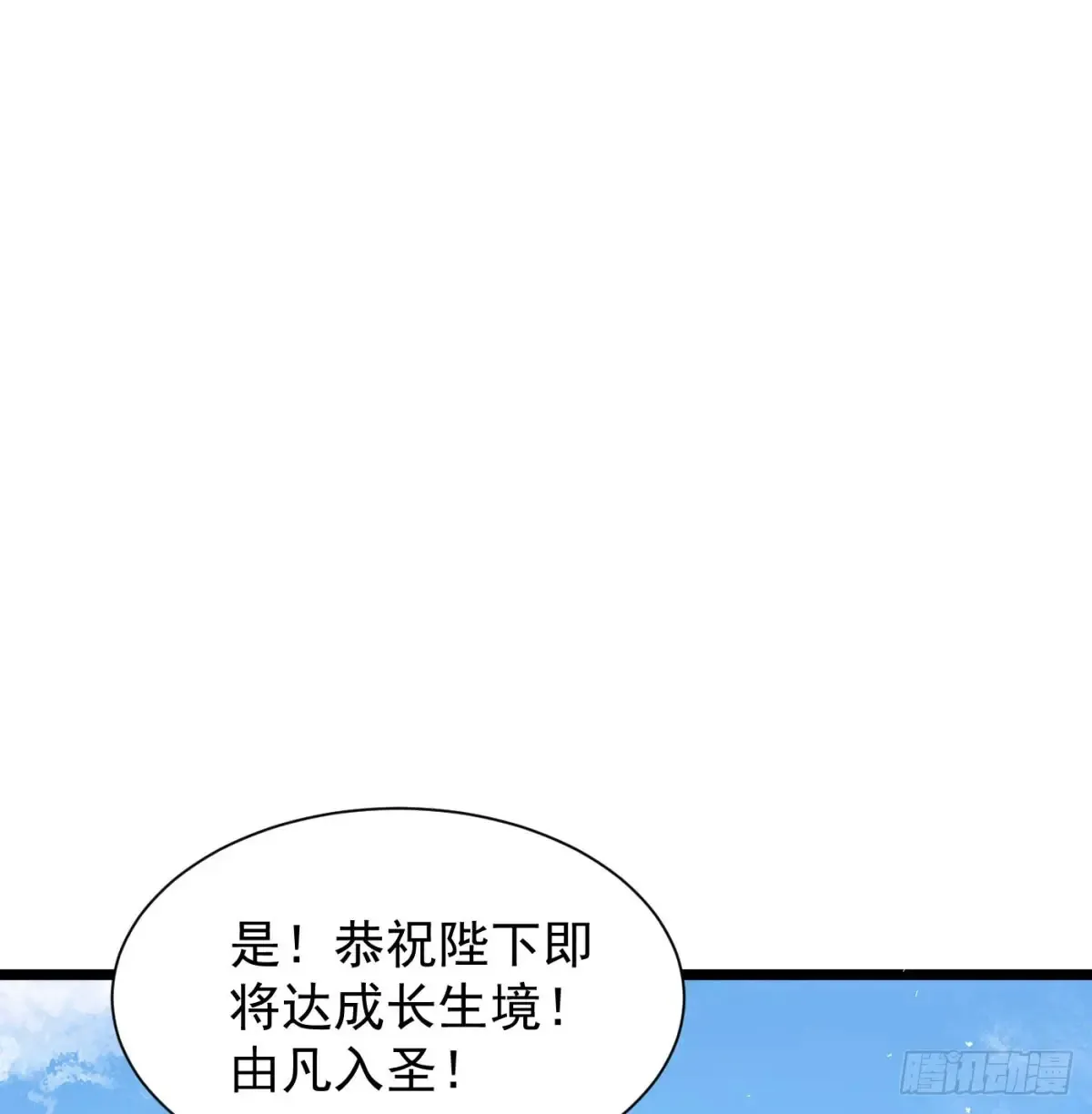 冲击长生境19