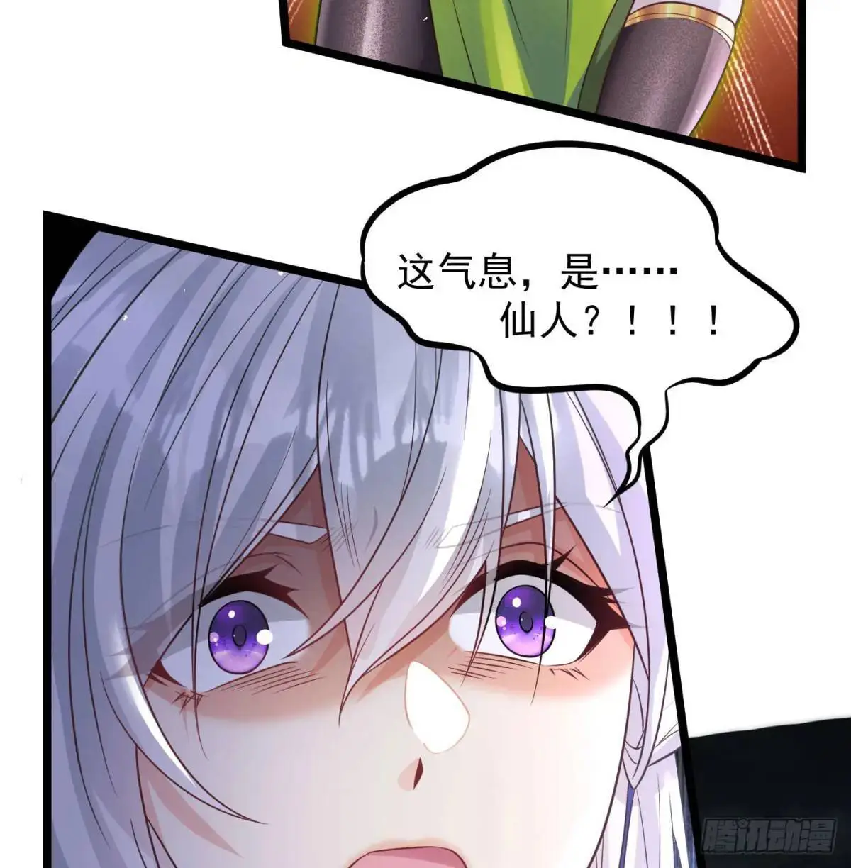 惹到仙人了18