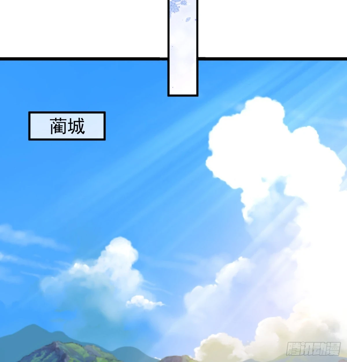 重振蔺家80
