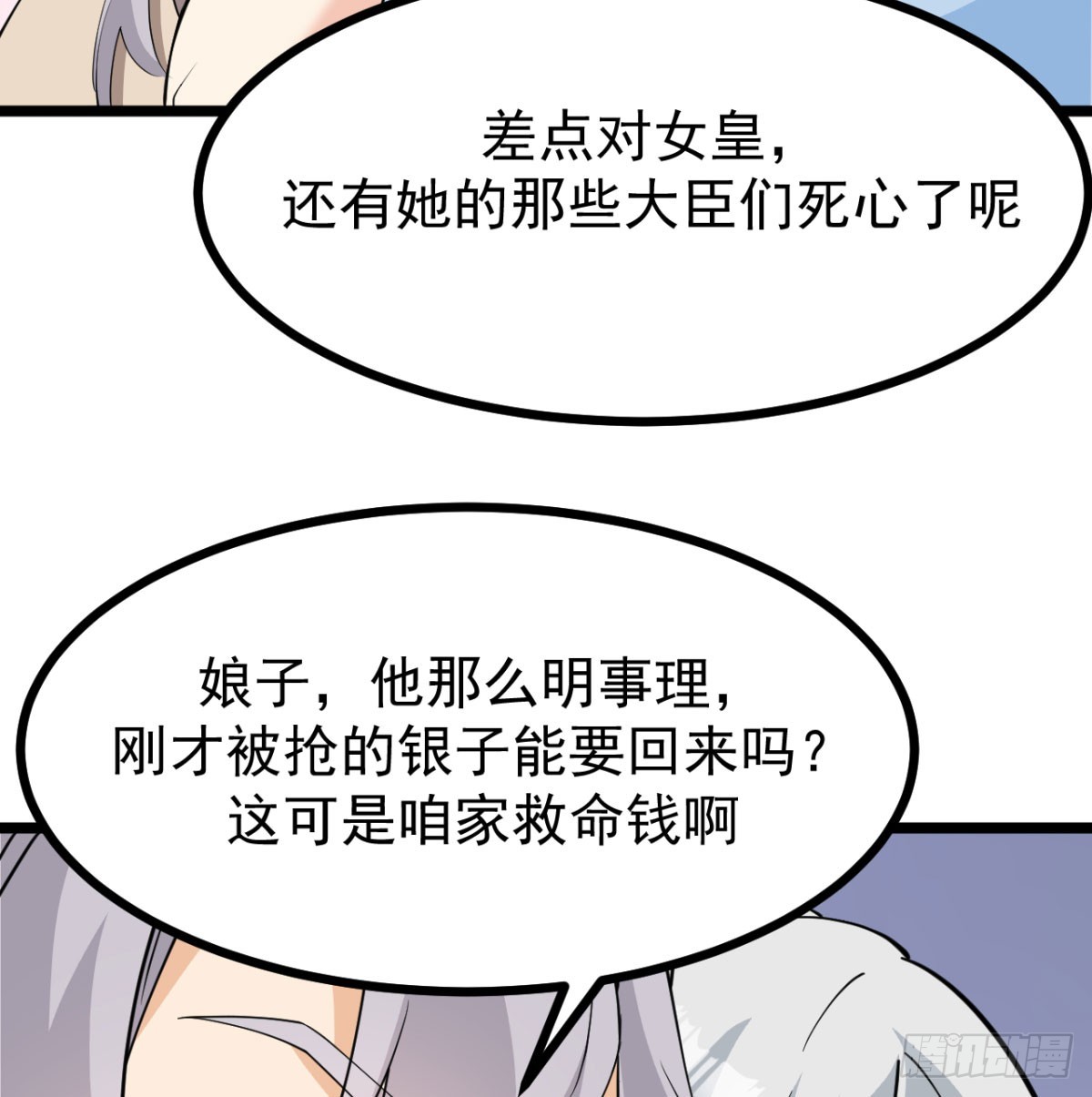 污吏倒大霉了27