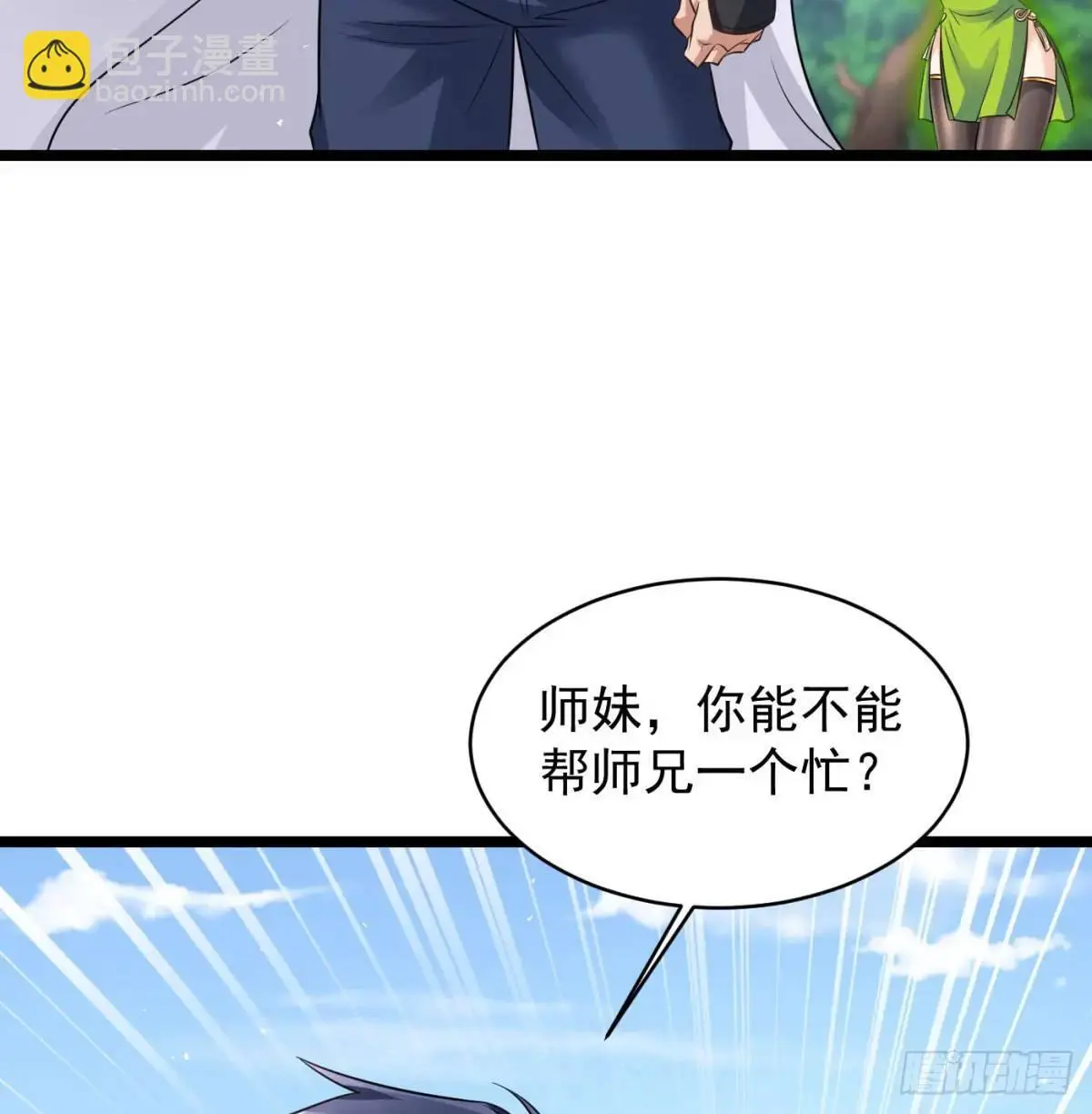 小师妹46
