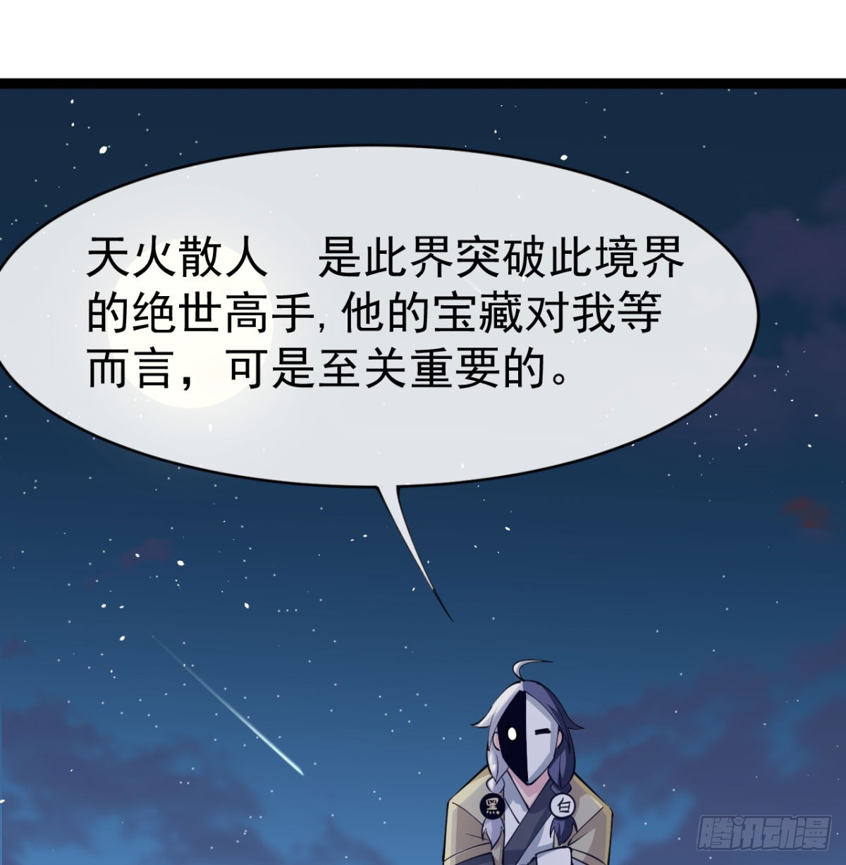 猎杀神火真人47