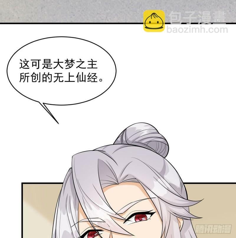 大梦心法74