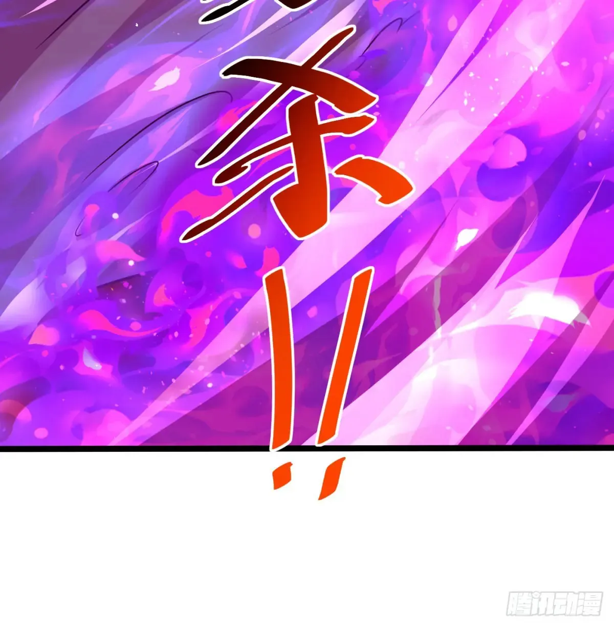 冲击长生境101