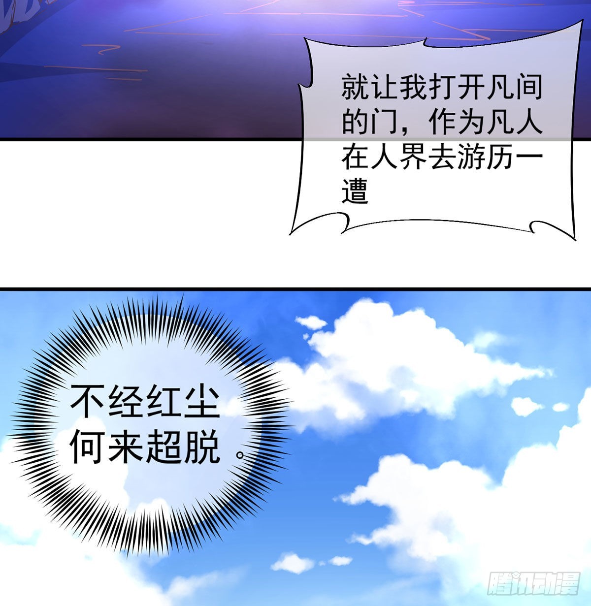 干掉天帝，娶她转世！89