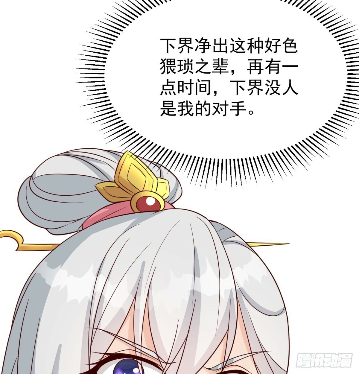 女帝不好惹70