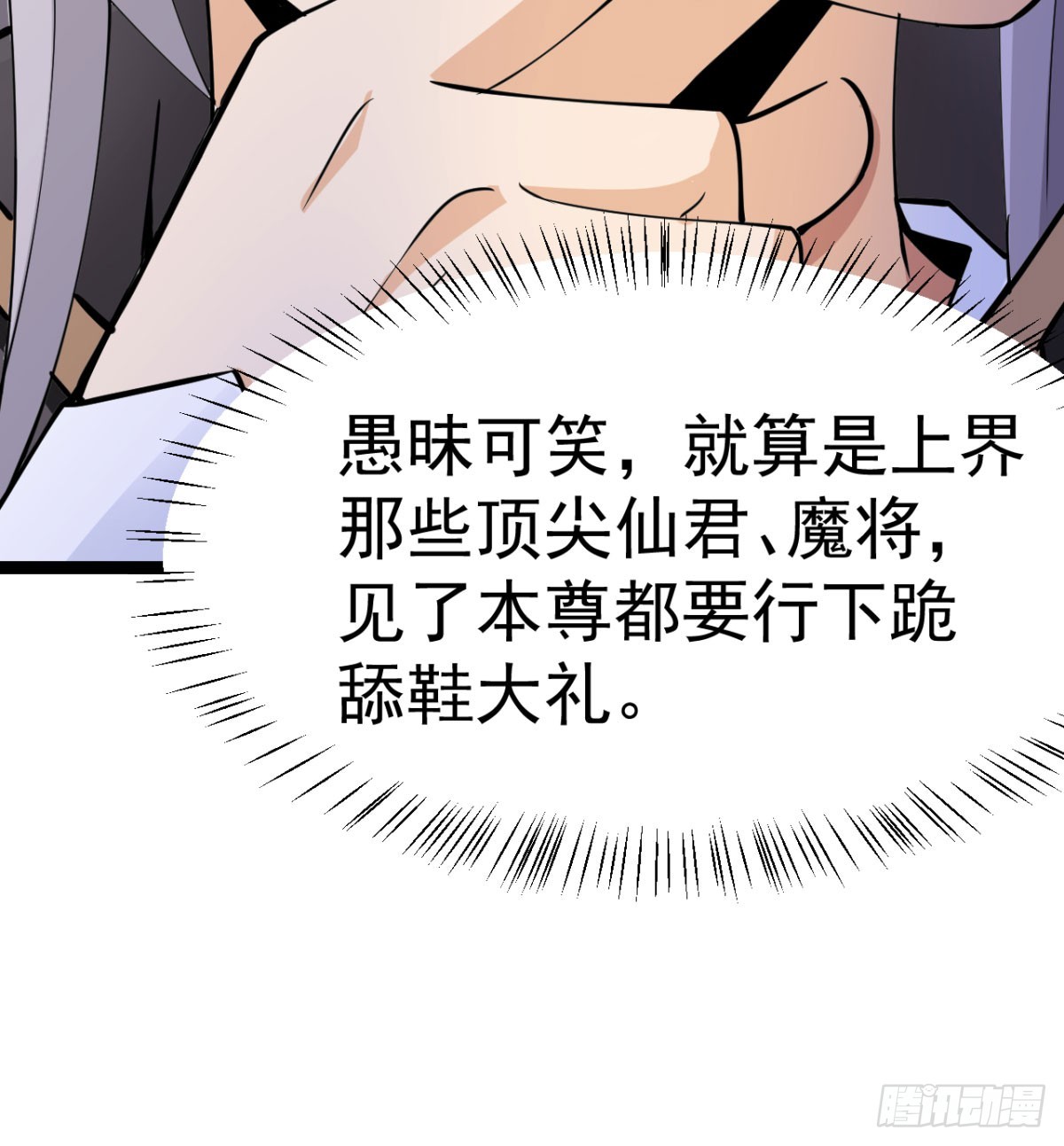 猎杀神火真人92