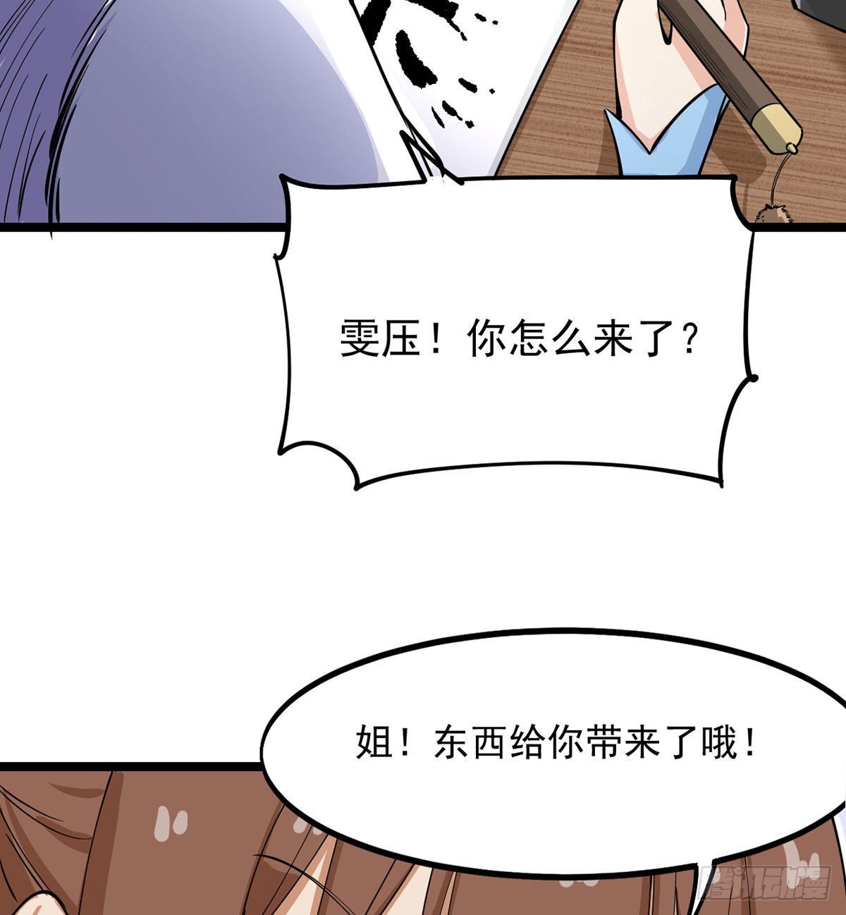 老婆居然是女皇33