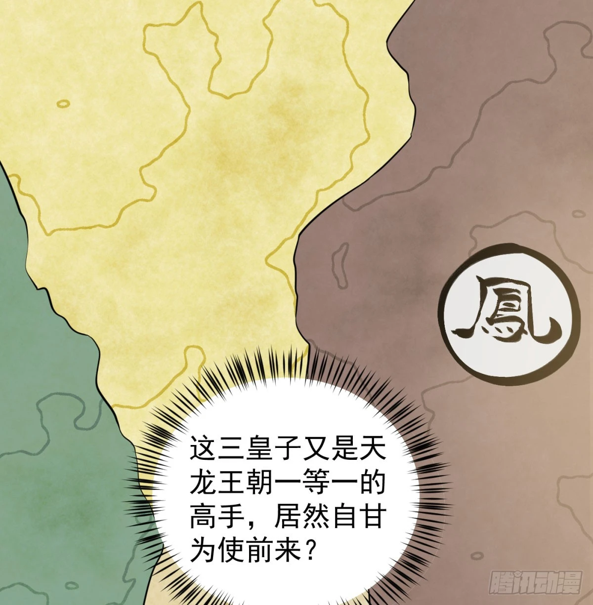 天龙帝国要抢亲75