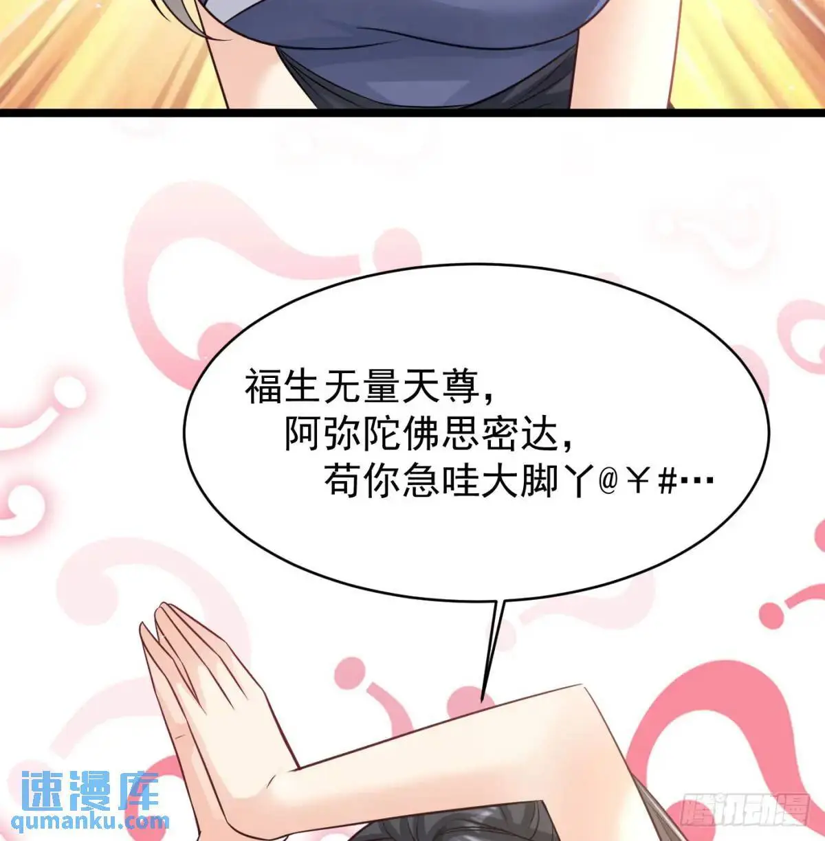 惹到仙人了62