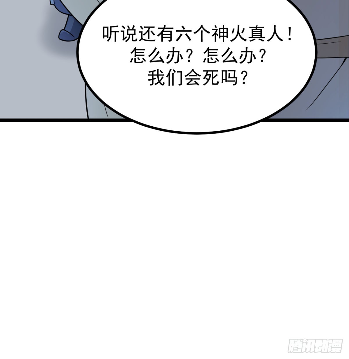 六大神火真人7