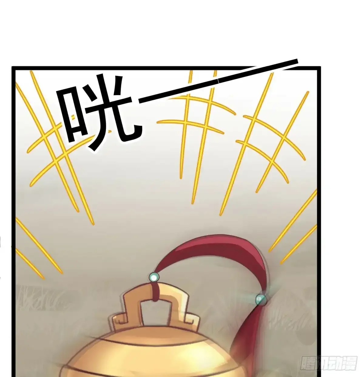 太皇钟带我走！64