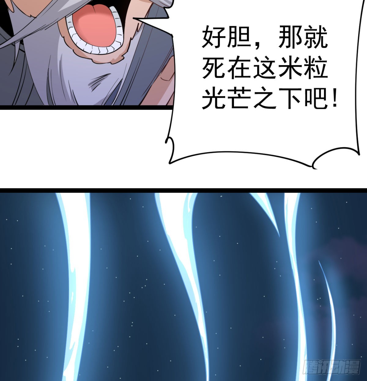 猎杀神火真人105