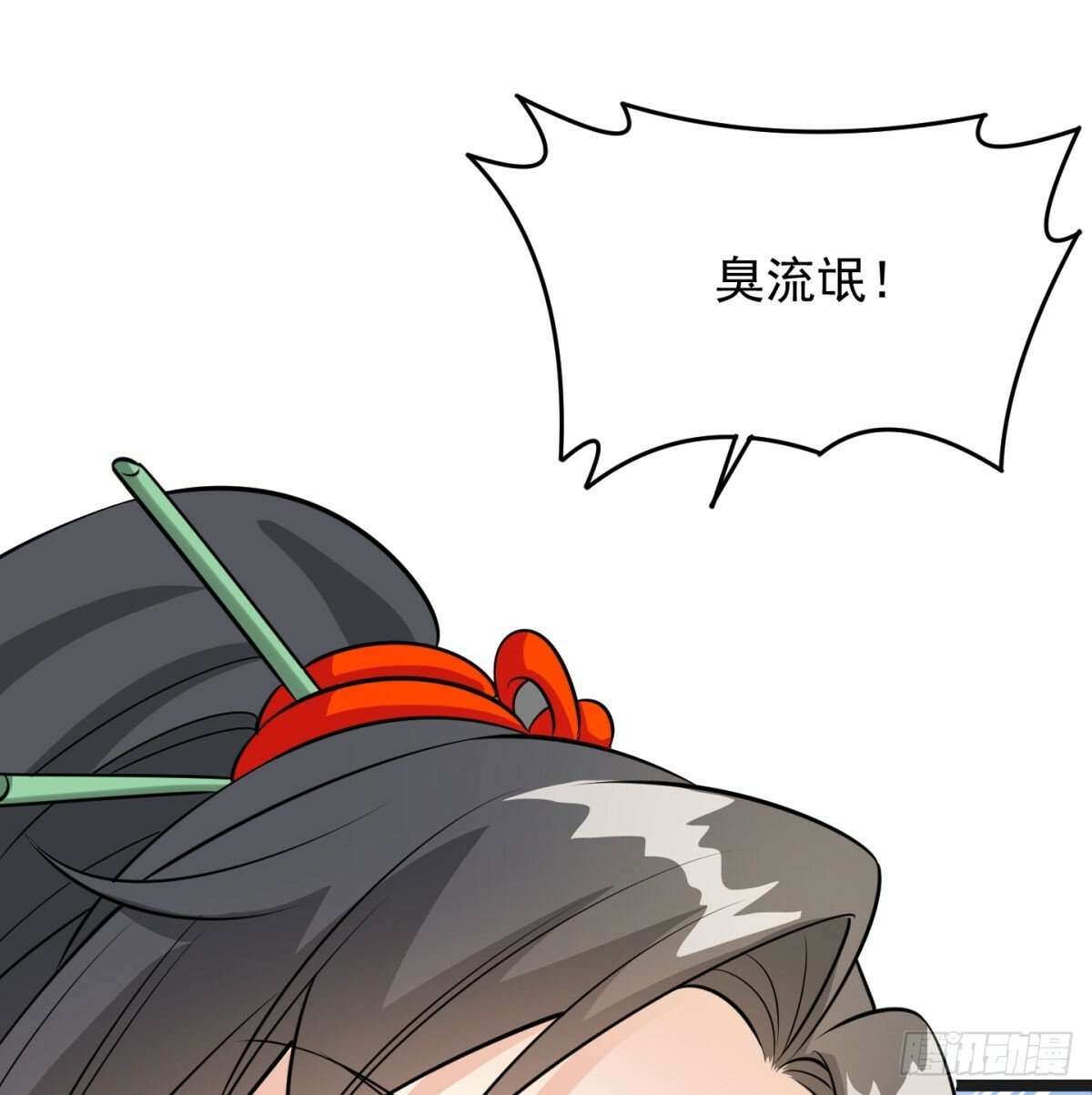 死性不改4