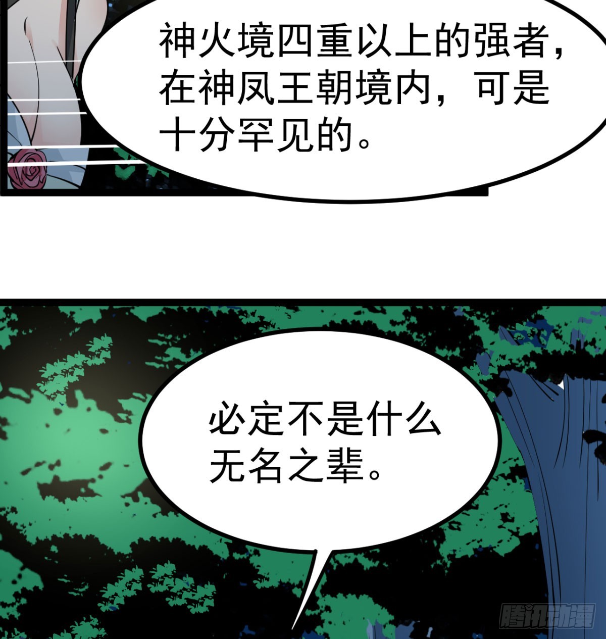 猎杀神火真人31