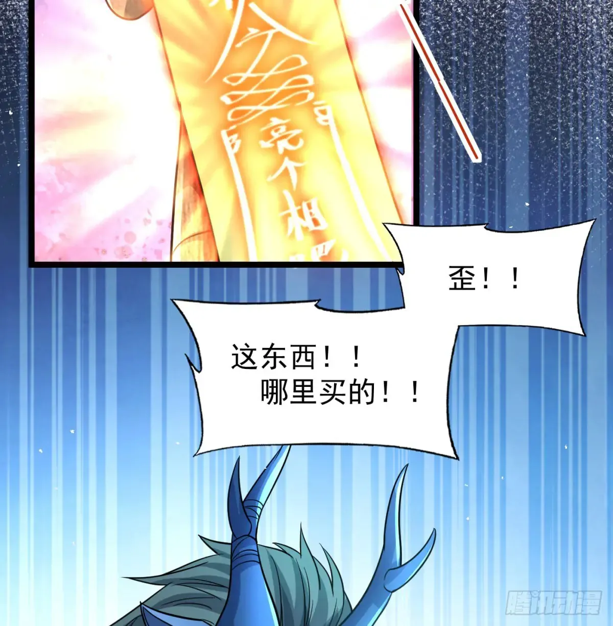 入道长生54