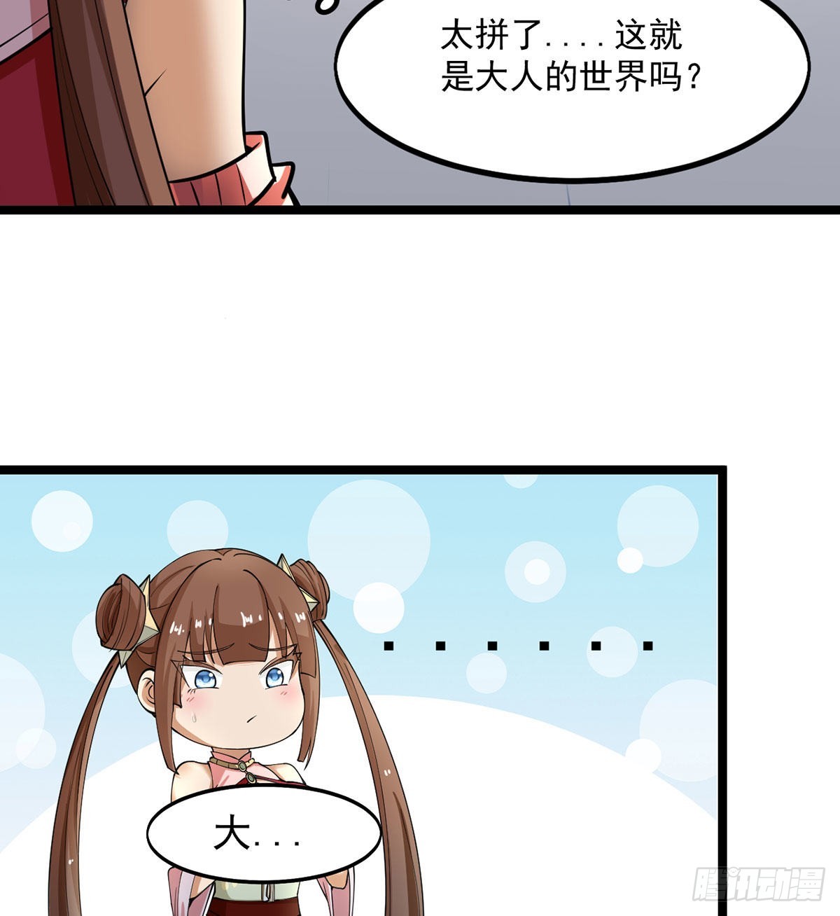 老婆居然是女皇52