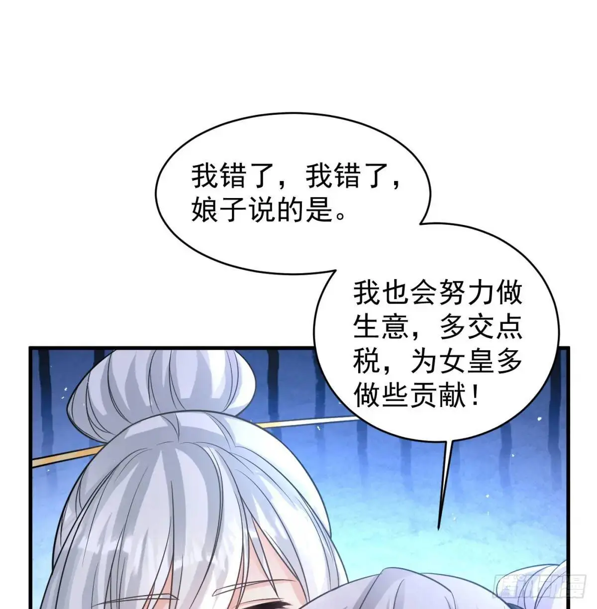 不许说女皇坏话84