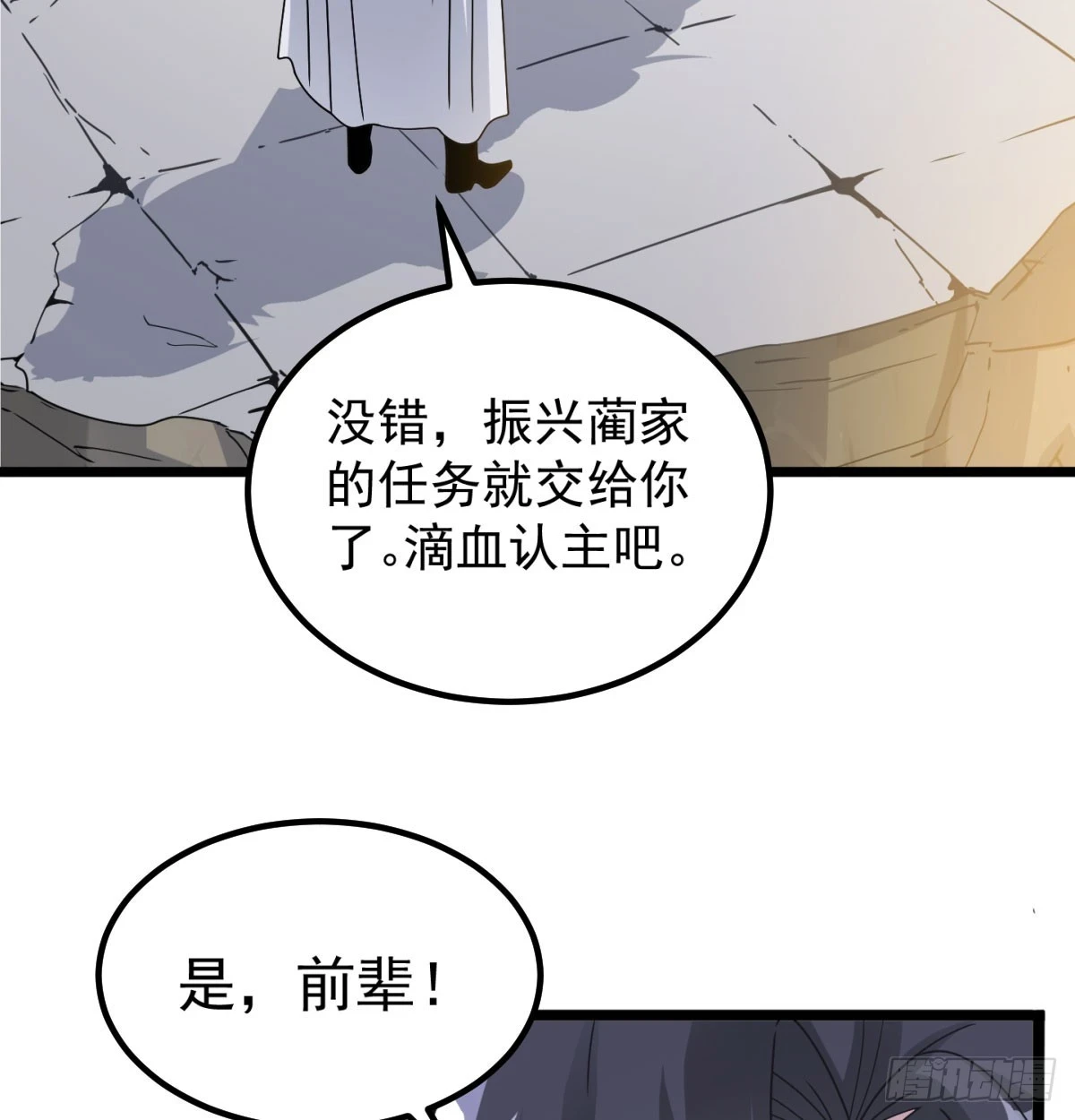 重振蔺家10