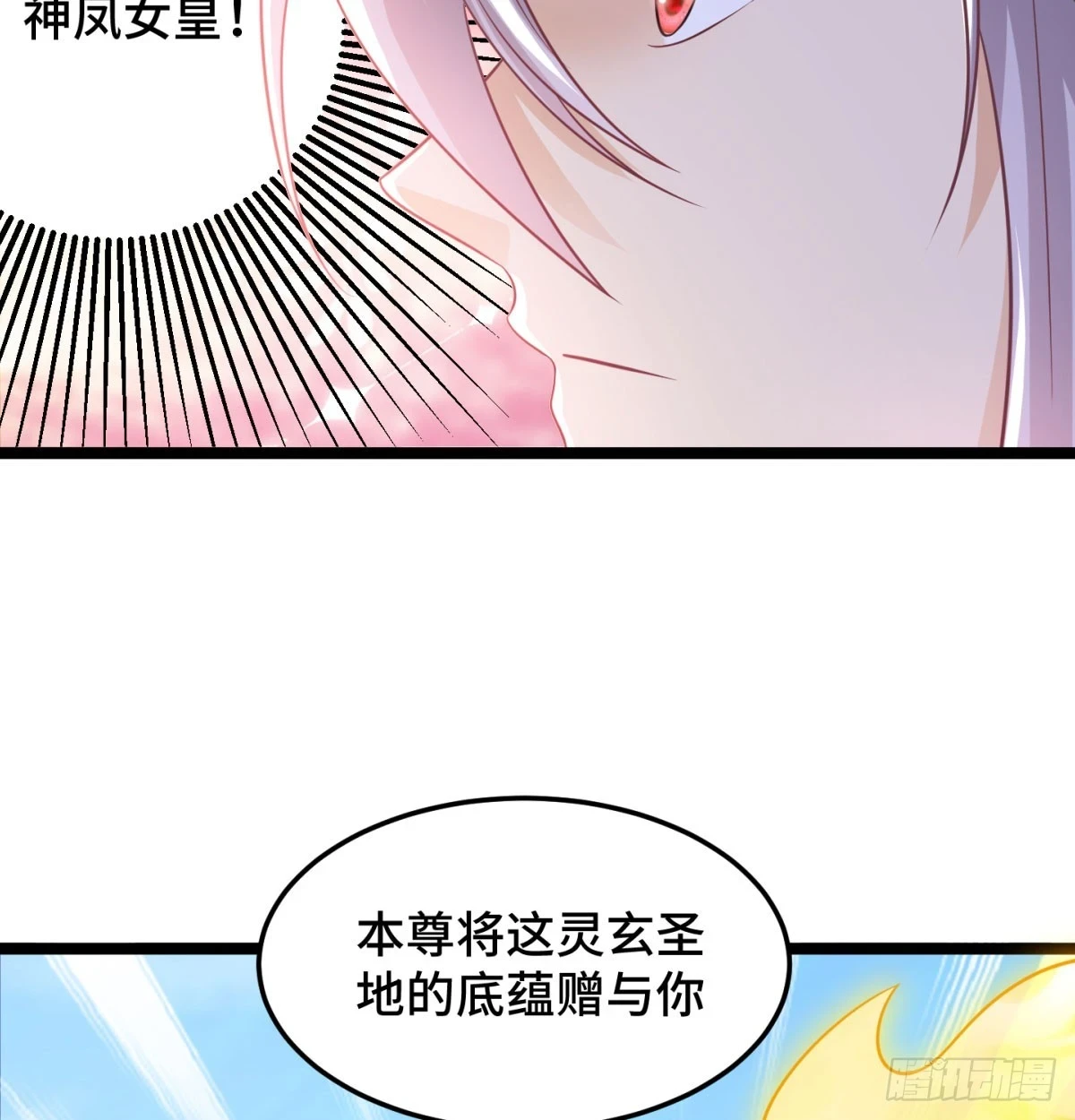 我给女帝送大礼70