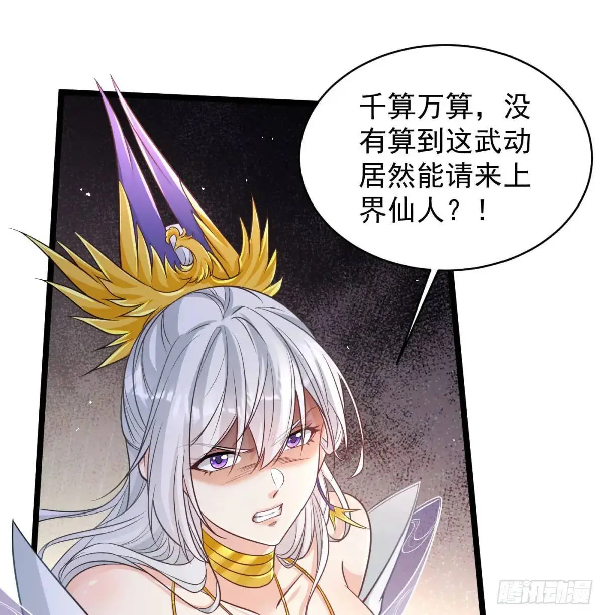 惹到仙人了25