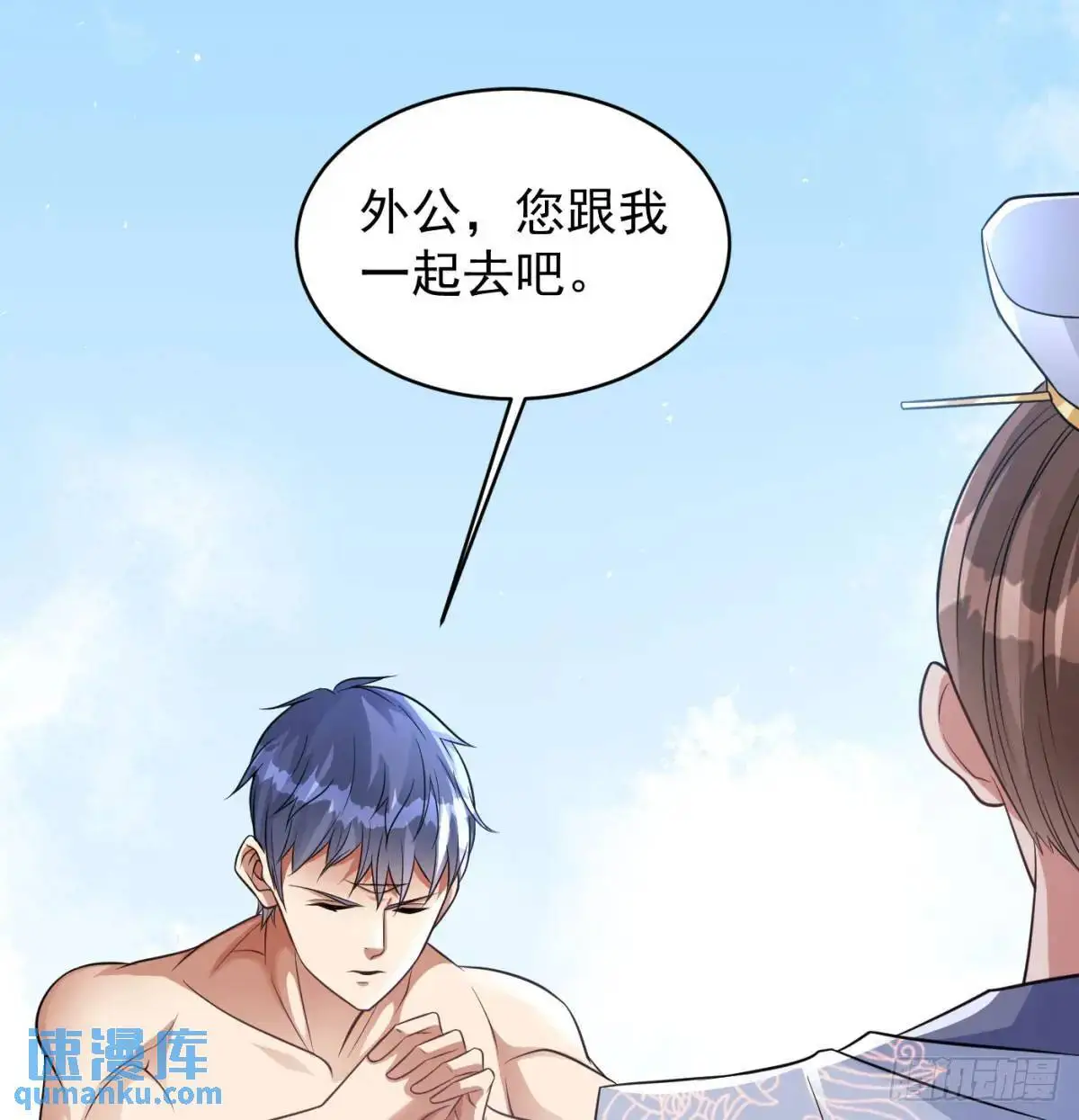 不许说女皇坏话48