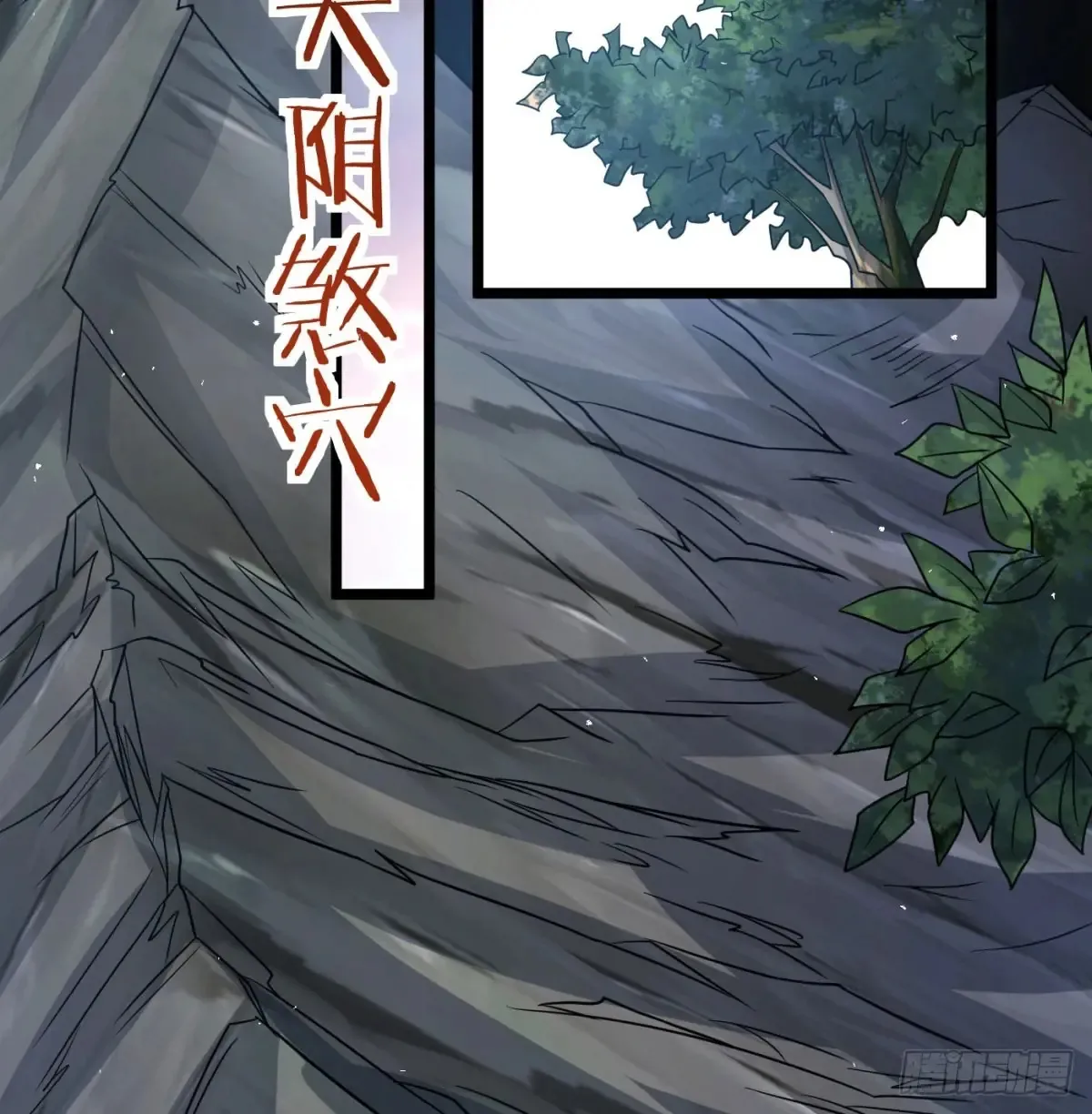 冲击长生境37