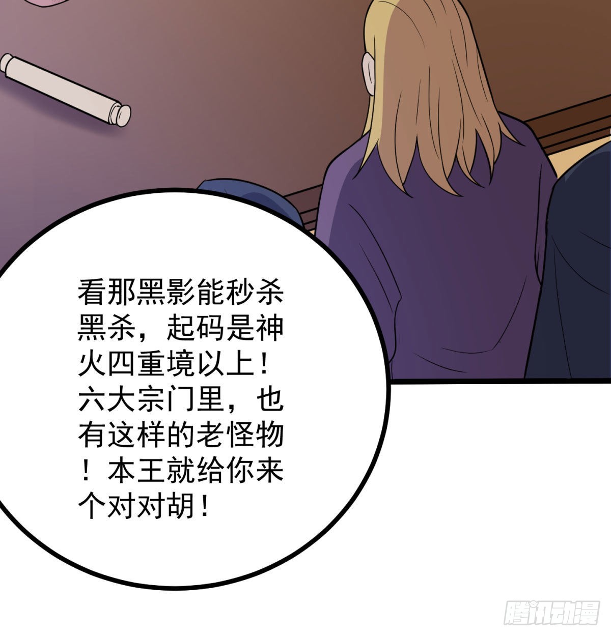 扰乱本尊安逸生活的下场30