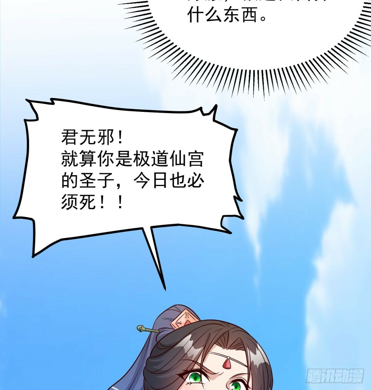 女帝不好惹56