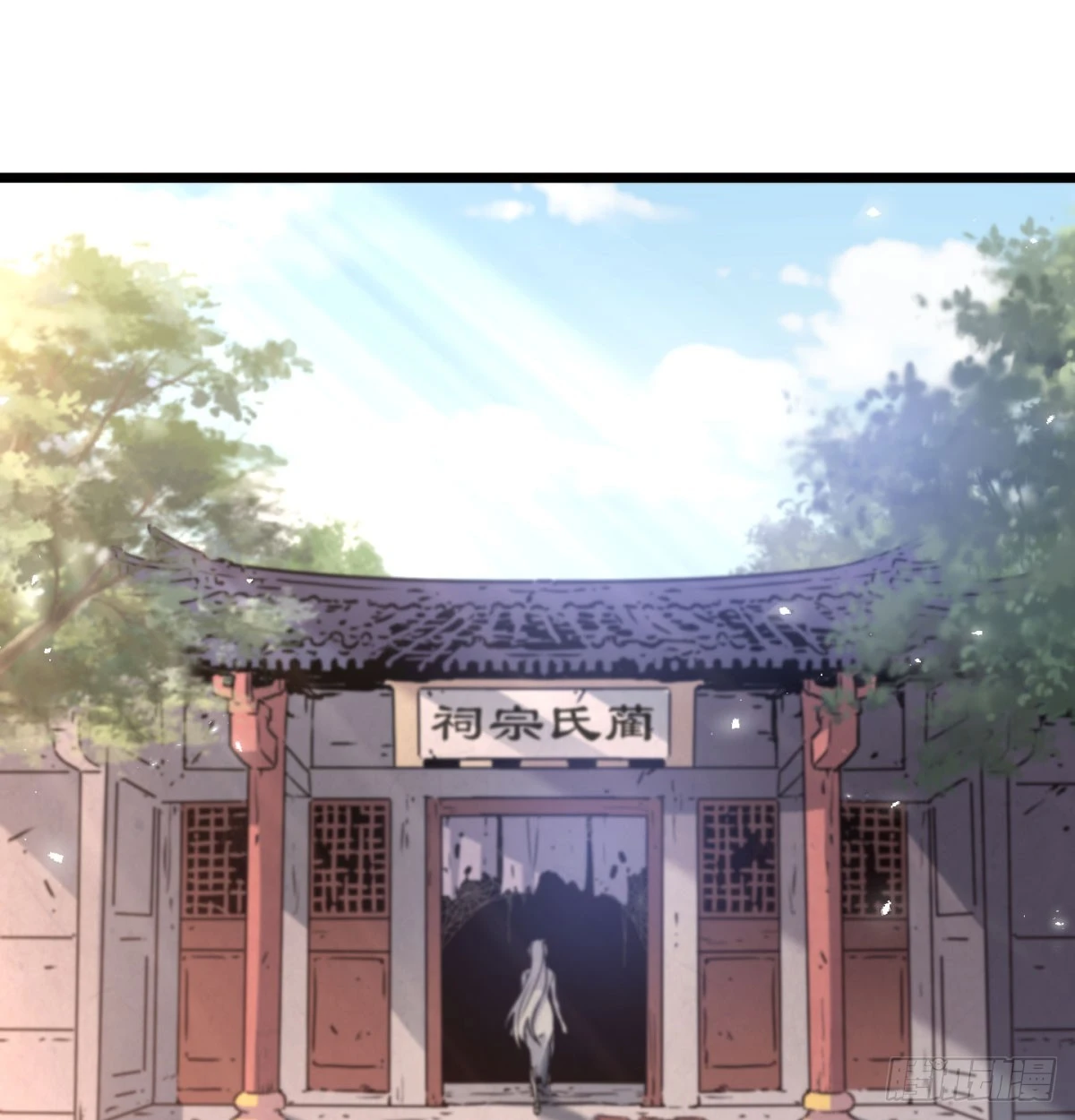 重振蔺家84