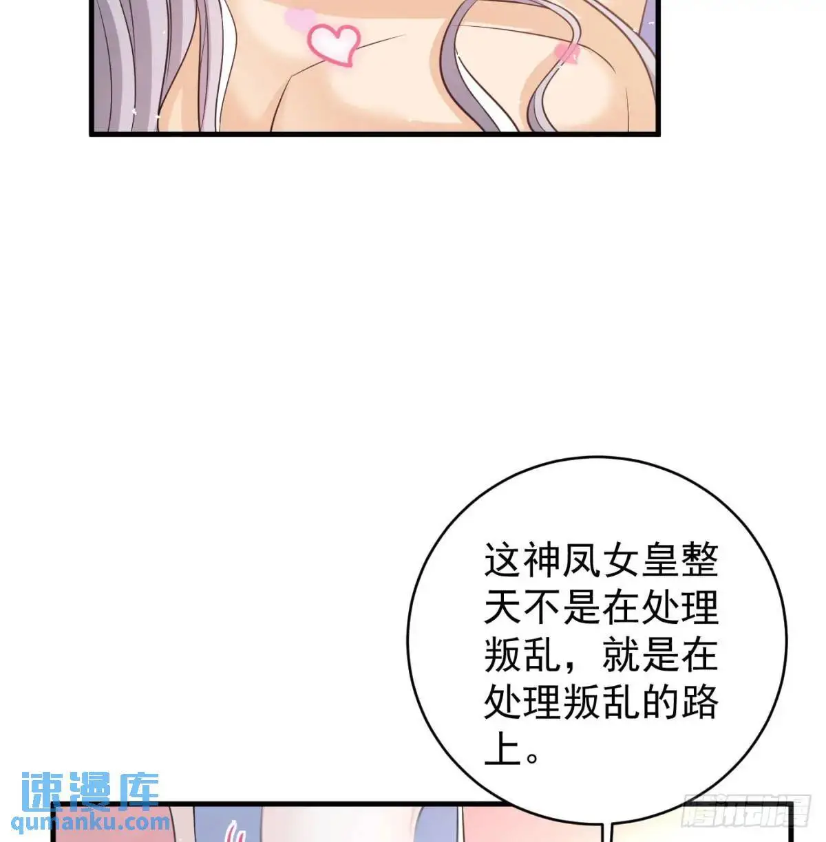 不许说女皇坏话70