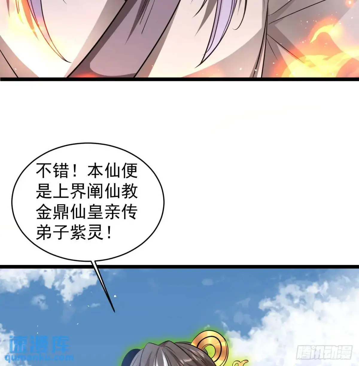 是魔界魔主！34