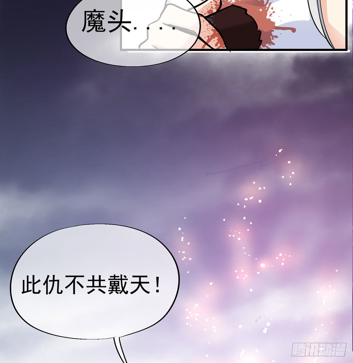 干掉天帝，娶她转世！69
