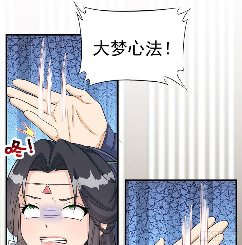 大梦心法62