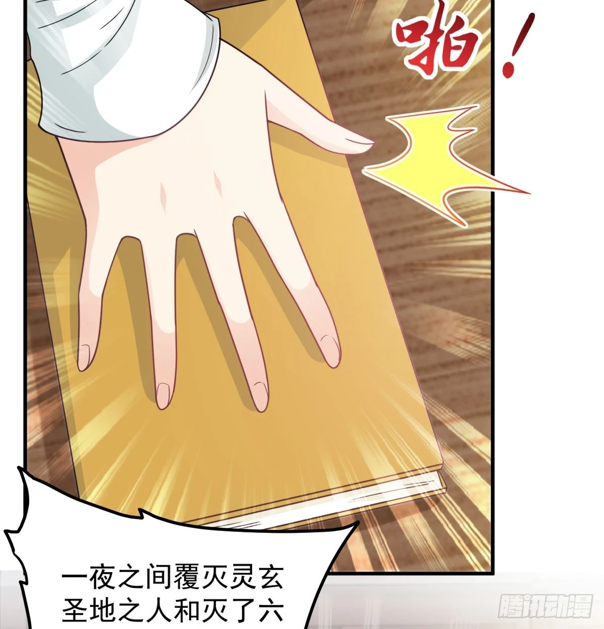 我给女帝送大礼13