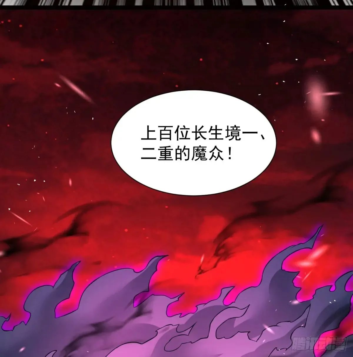 冲击长生境68